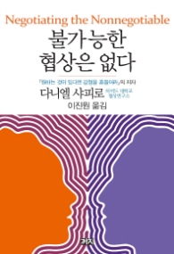 불가능한 협상은 없다